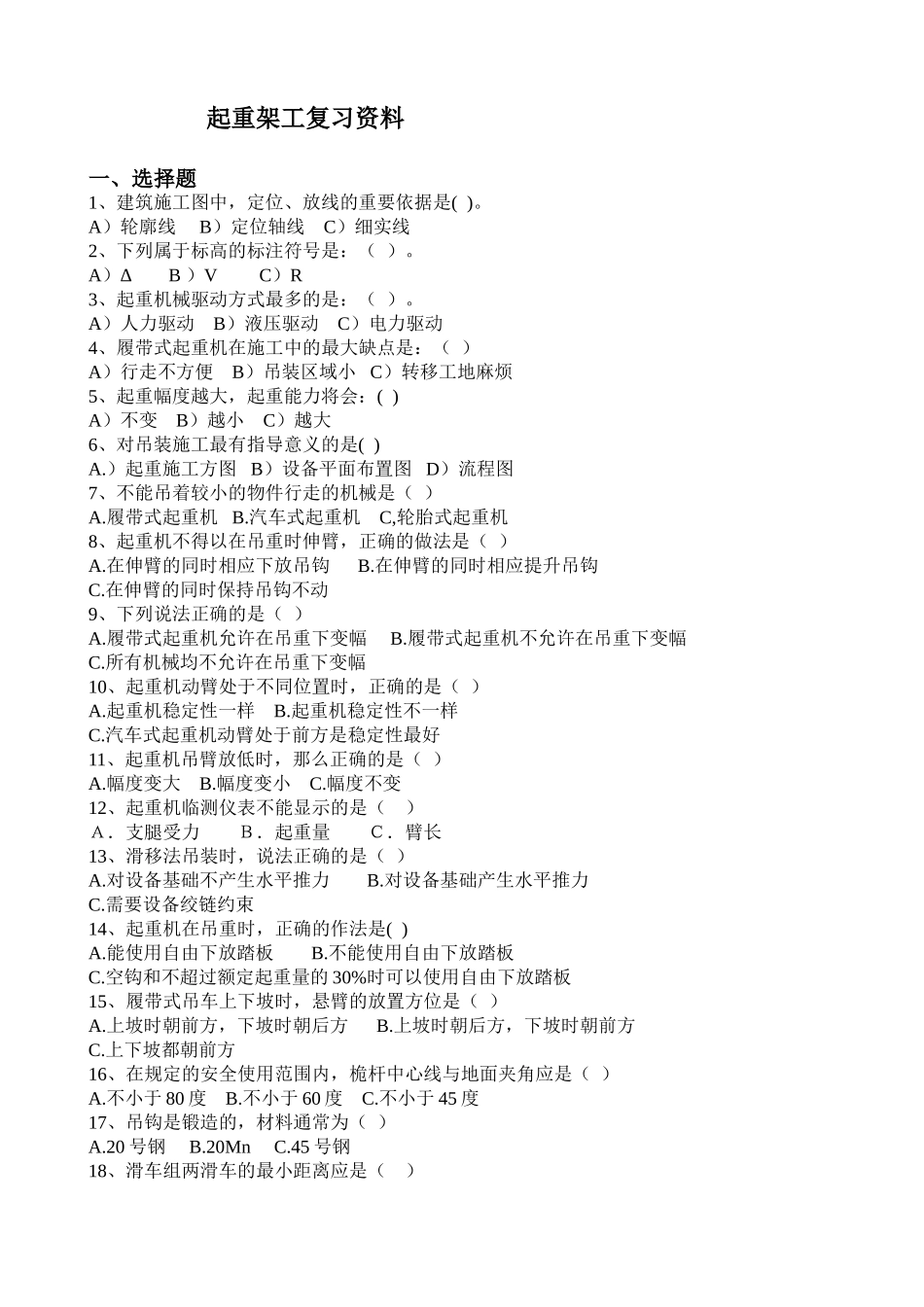 起重架工复习资料_第1页