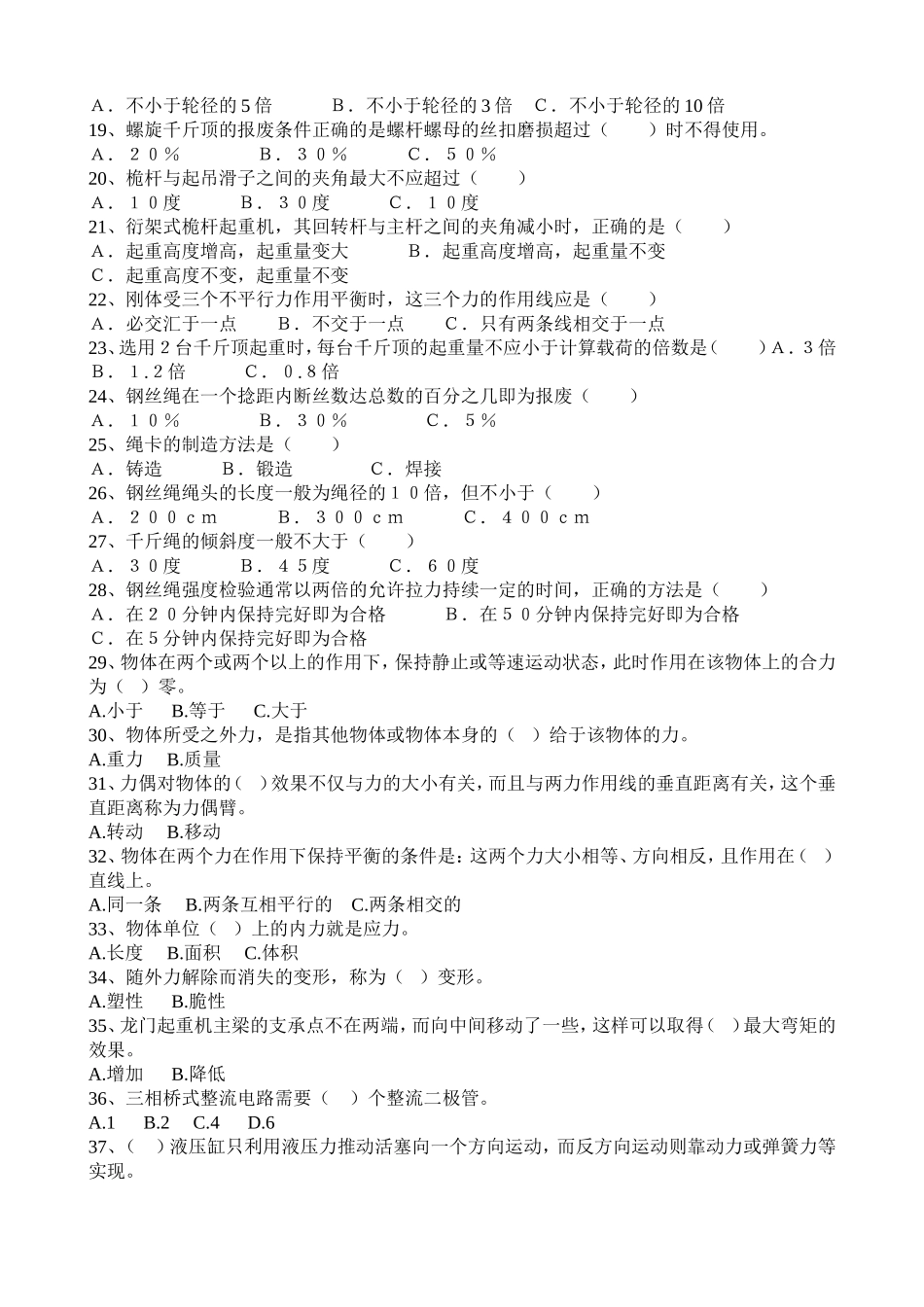 起重架工复习资料_第2页