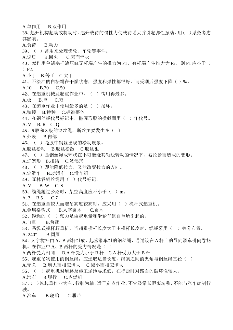 起重架工复习资料_第3页