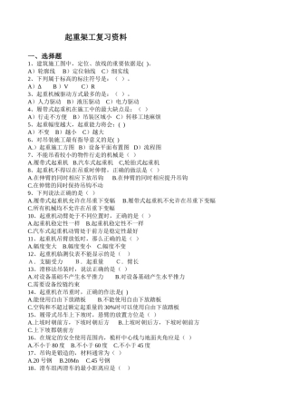 起重架工复习资料