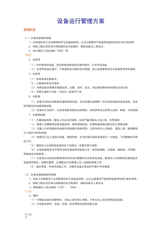 中央空调设备运行管理方案说明