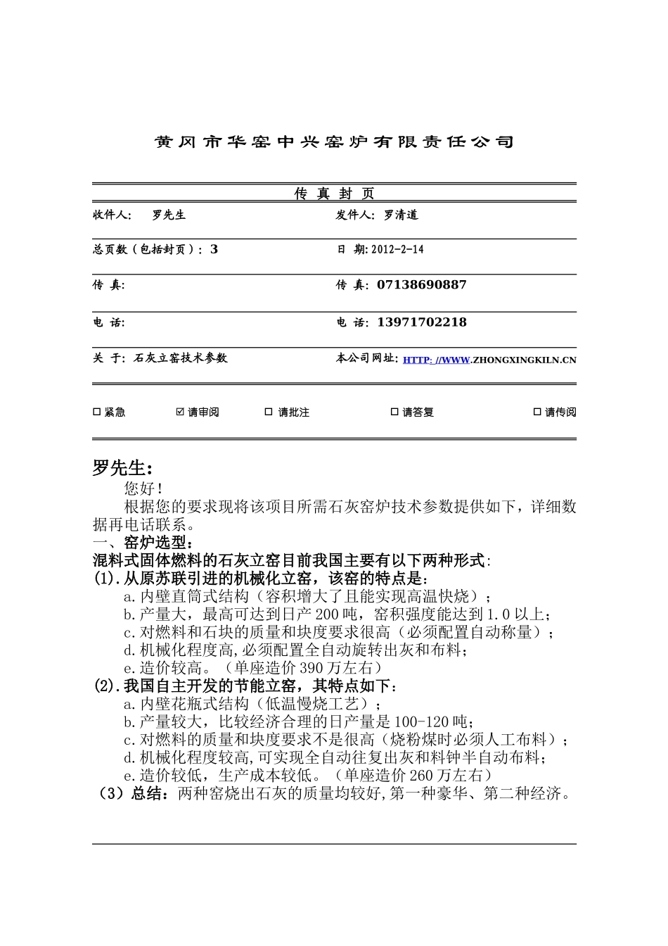 石灰窑技术参数_第1页
