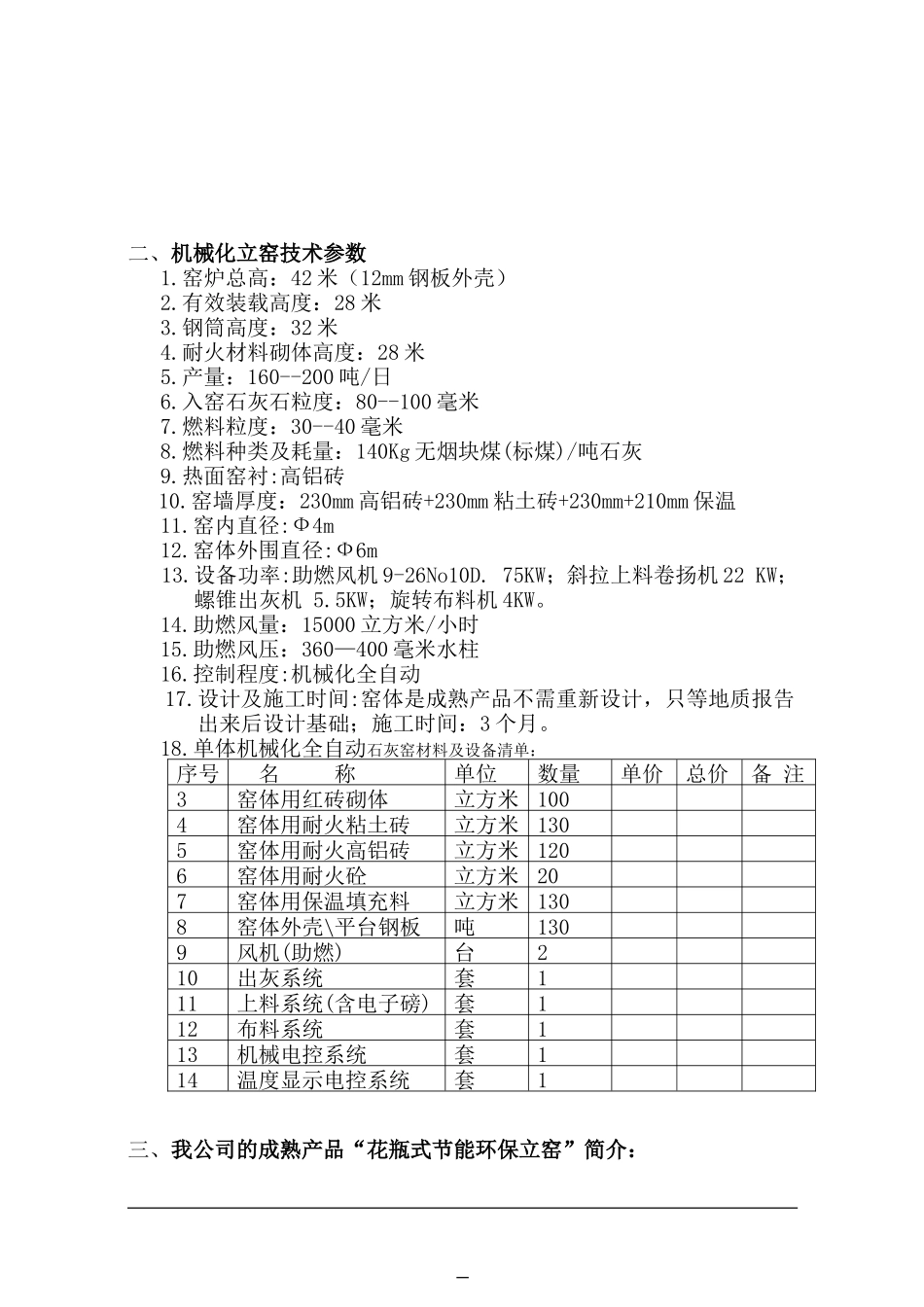 石灰窑技术参数_第2页