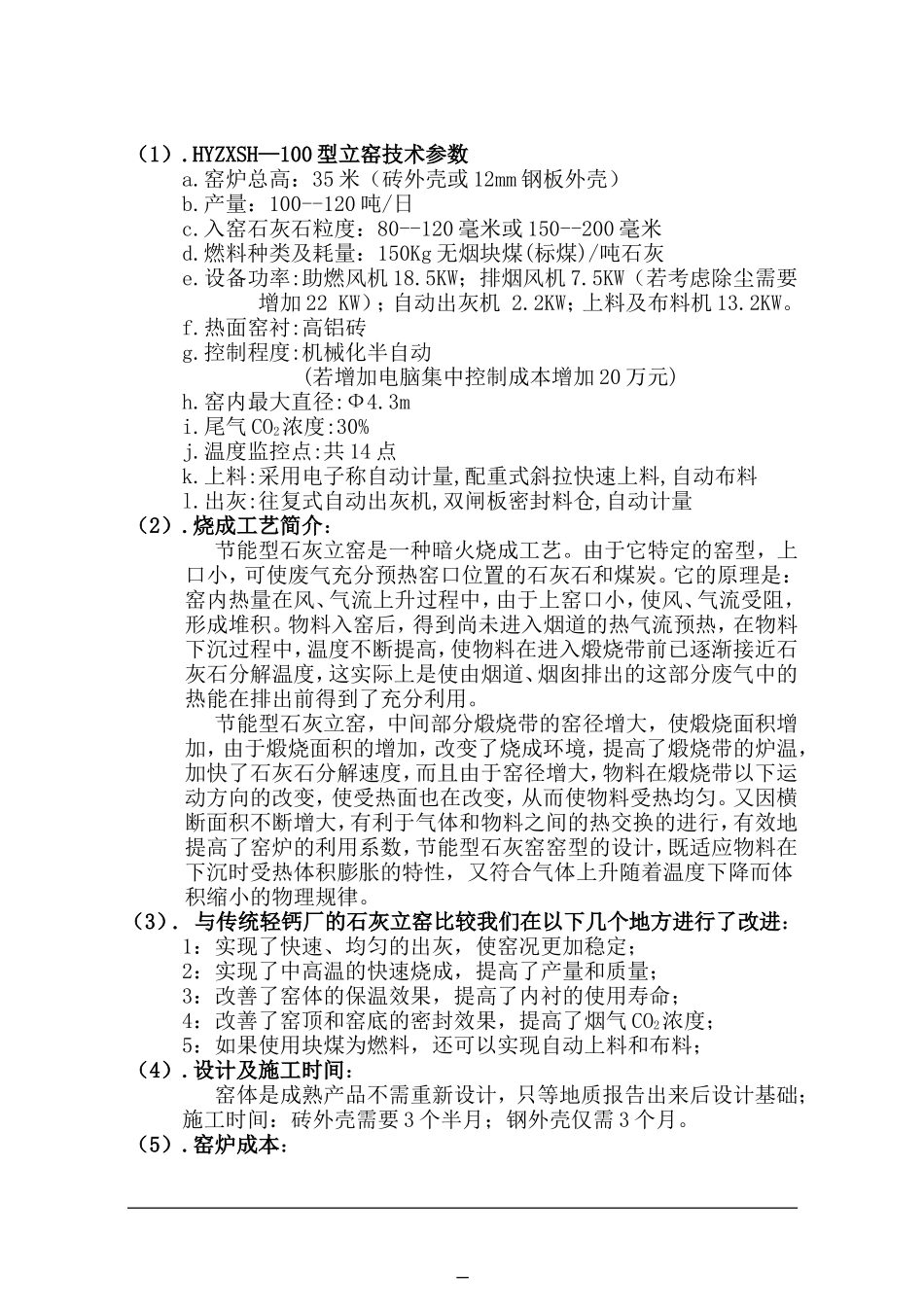 石灰窑技术参数_第3页