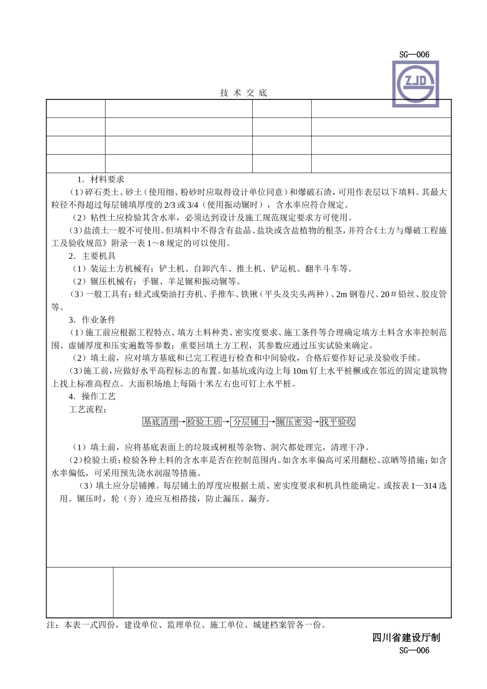 机械回填土方_第1页