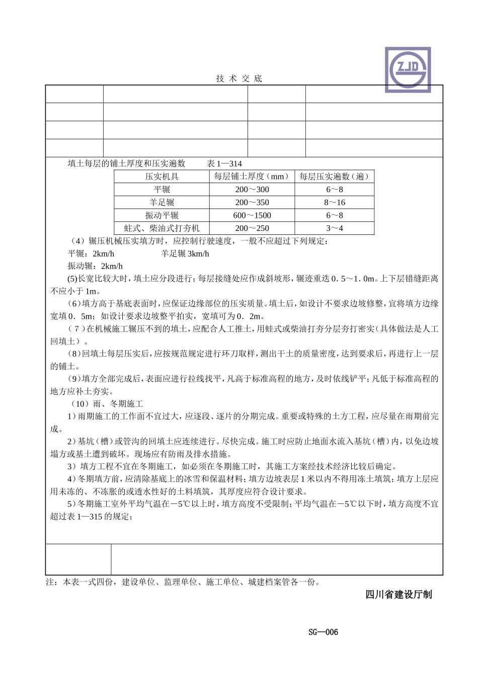 机械回填土方_第2页