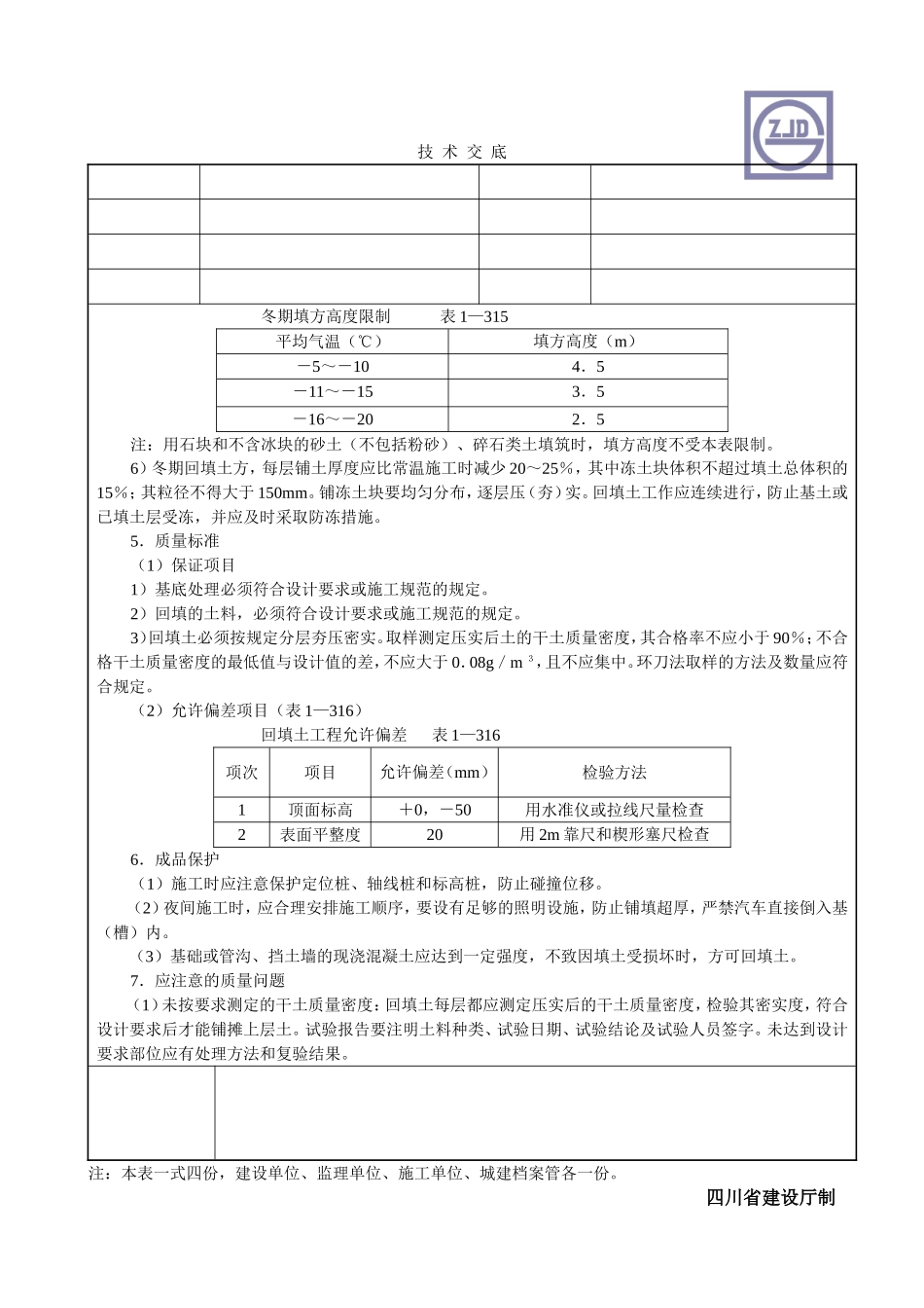 机械回填土方_第3页