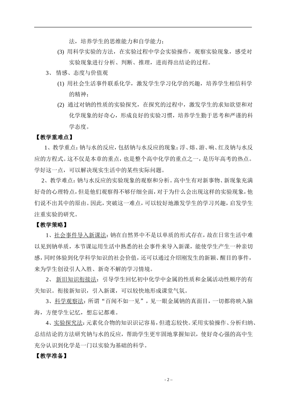 钠与水反应的教学设计(免费)_第2页