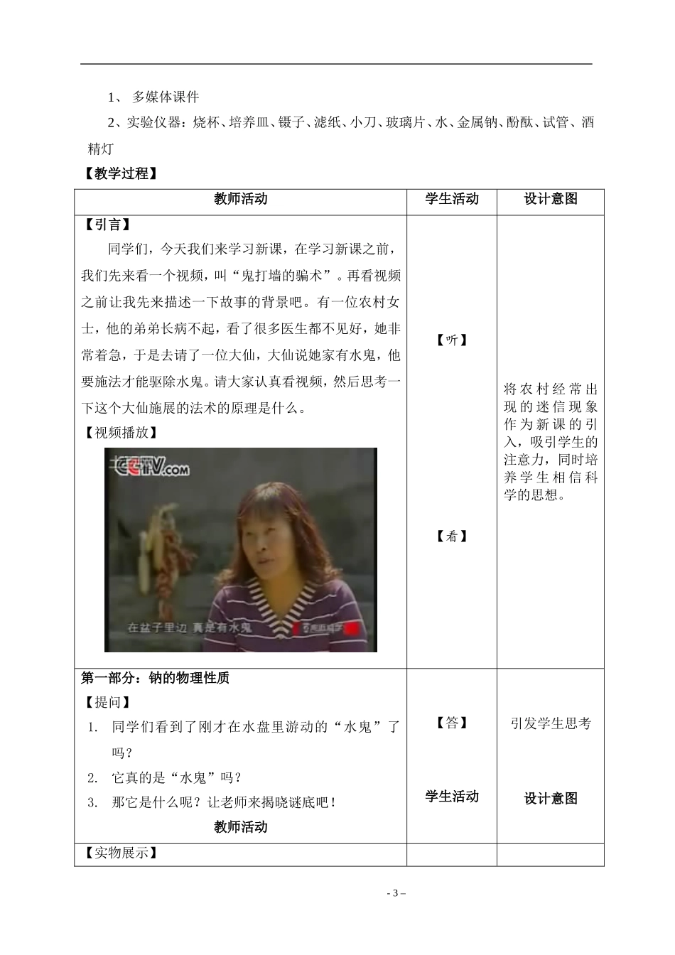 钠与水反应的教学设计(免费)_第3页