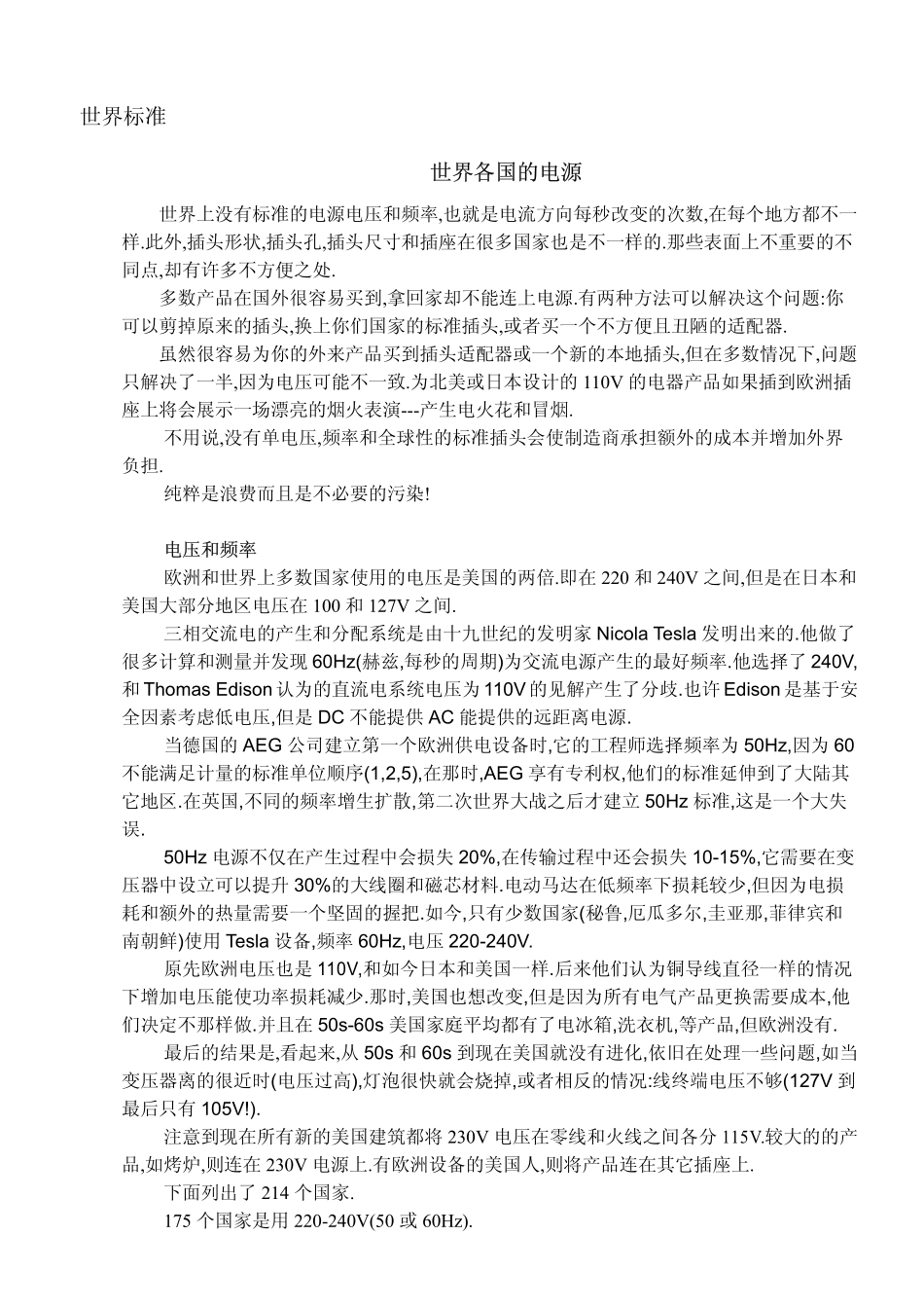 世界各国电源规格_第1页