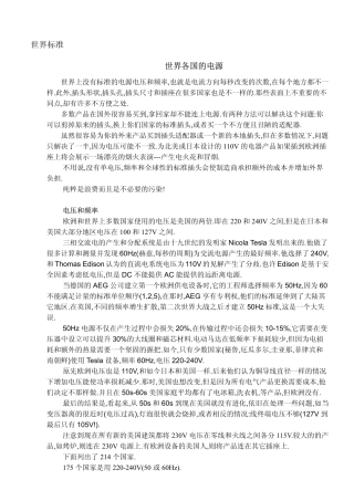 世界各国电源规格