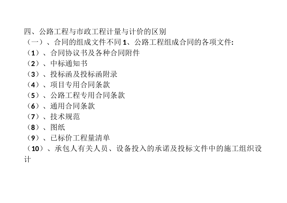 公路工程与市政工程计量与计价的区别_第1页