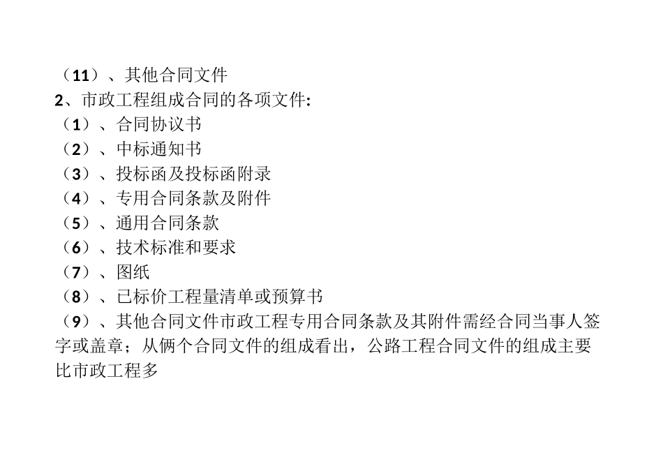 公路工程与市政工程计量与计价的区别_第2页