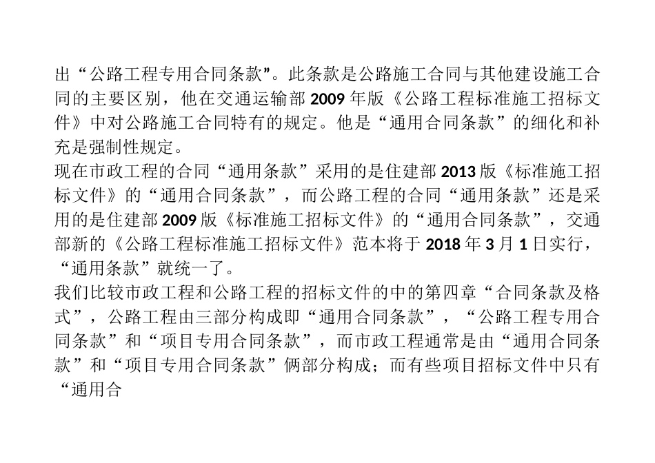 公路工程与市政工程计量与计价的区别_第3页