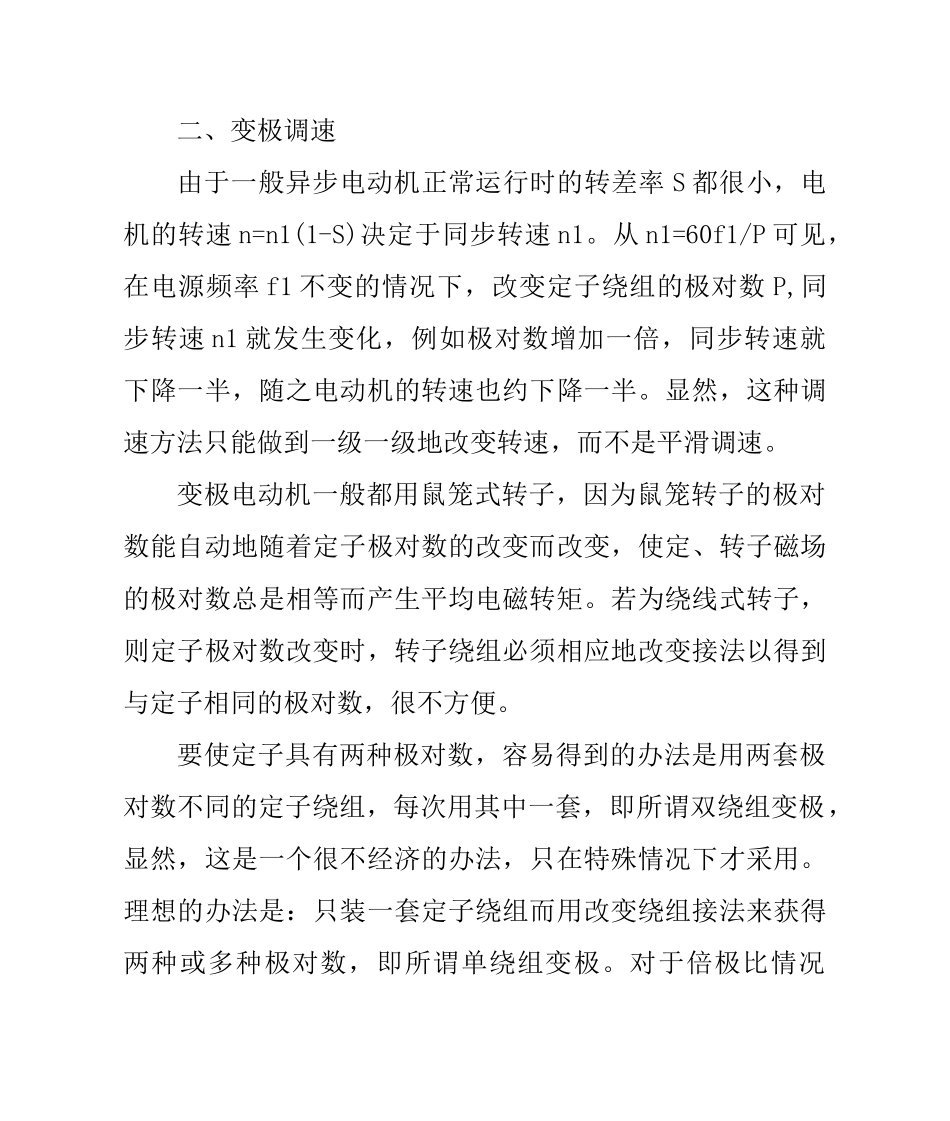 异步电动机的几种调速方法_第3页