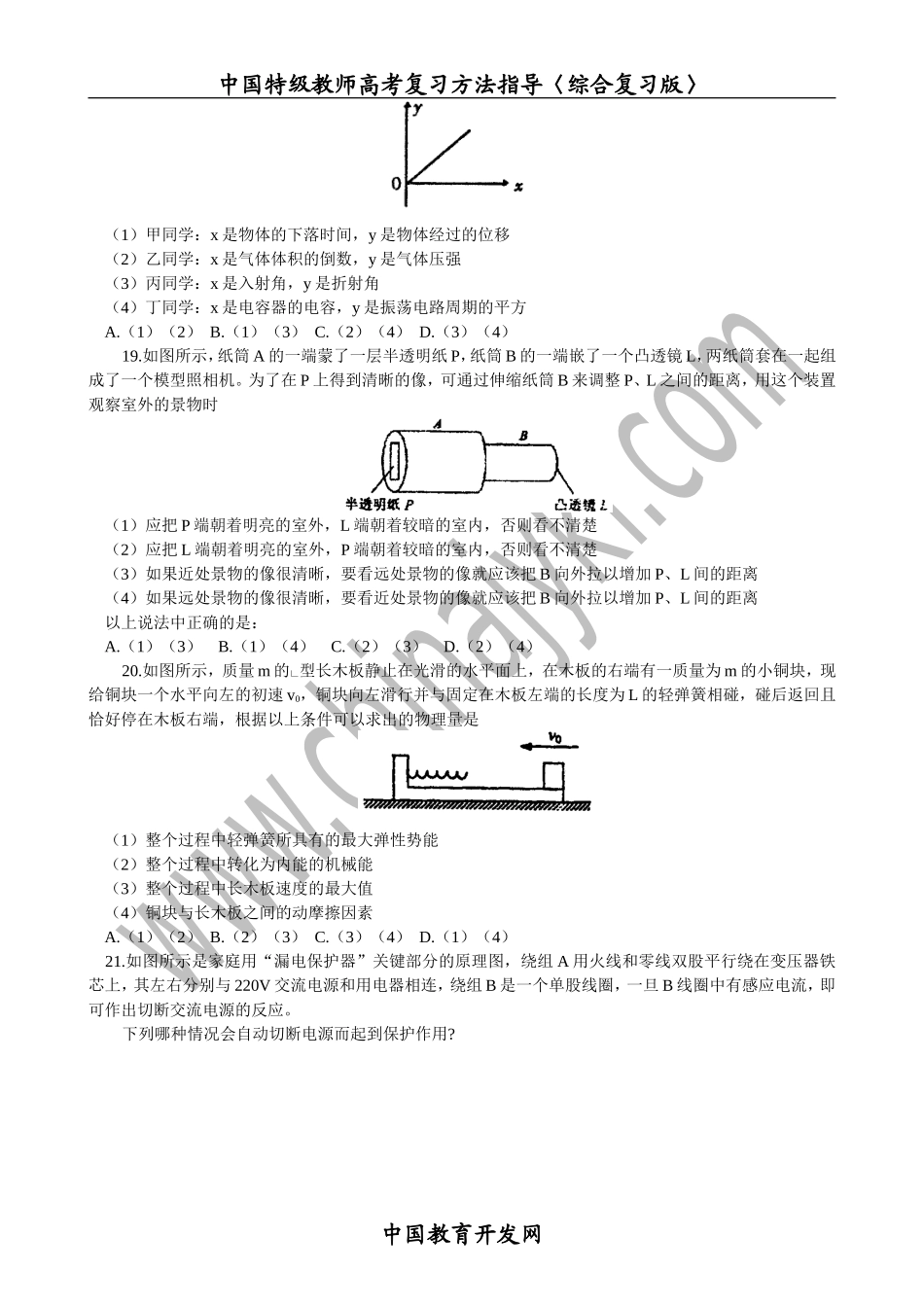 宁波市高三第三次适应性练习_第2页
