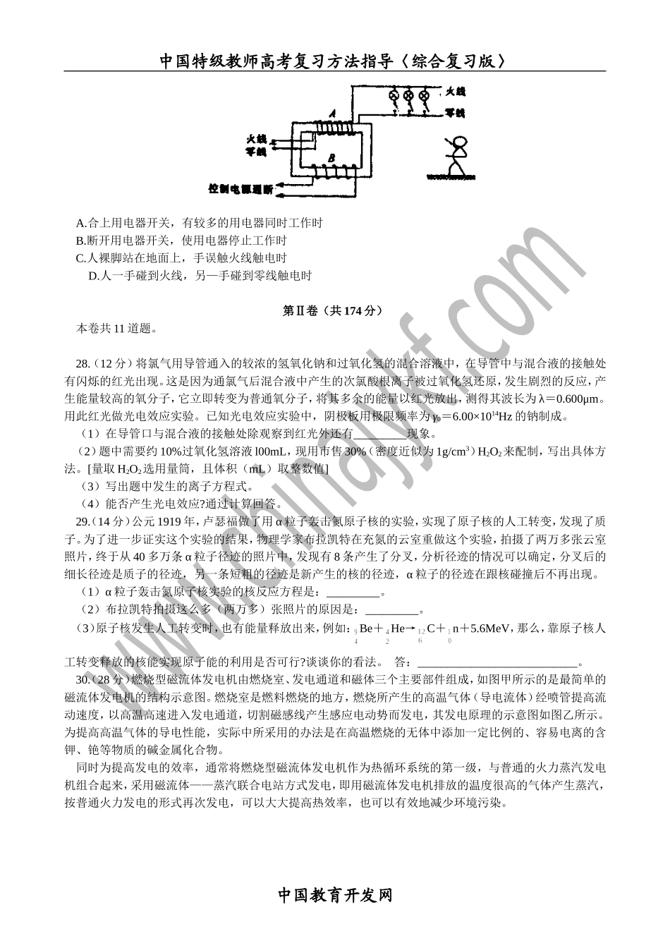 宁波市高三第三次适应性练习_第3页