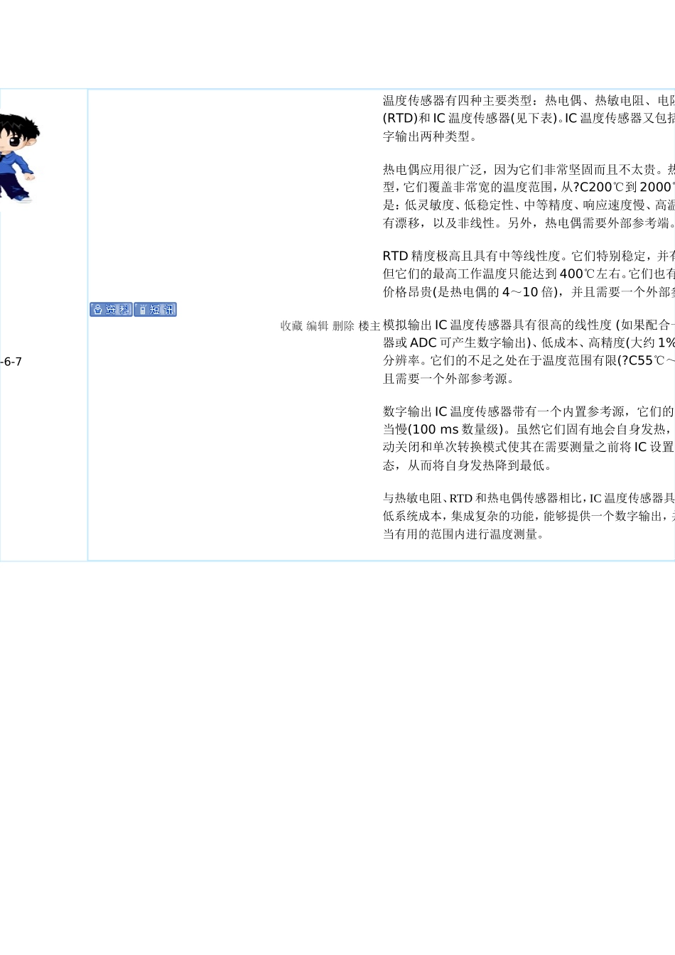 温度传感器种类_第1页