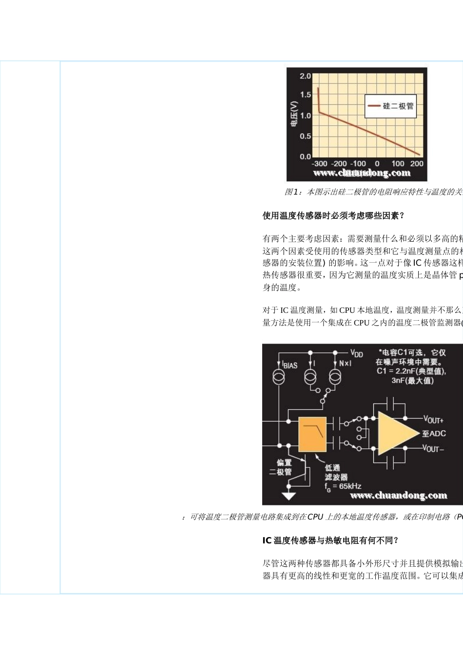 温度传感器种类_第3页