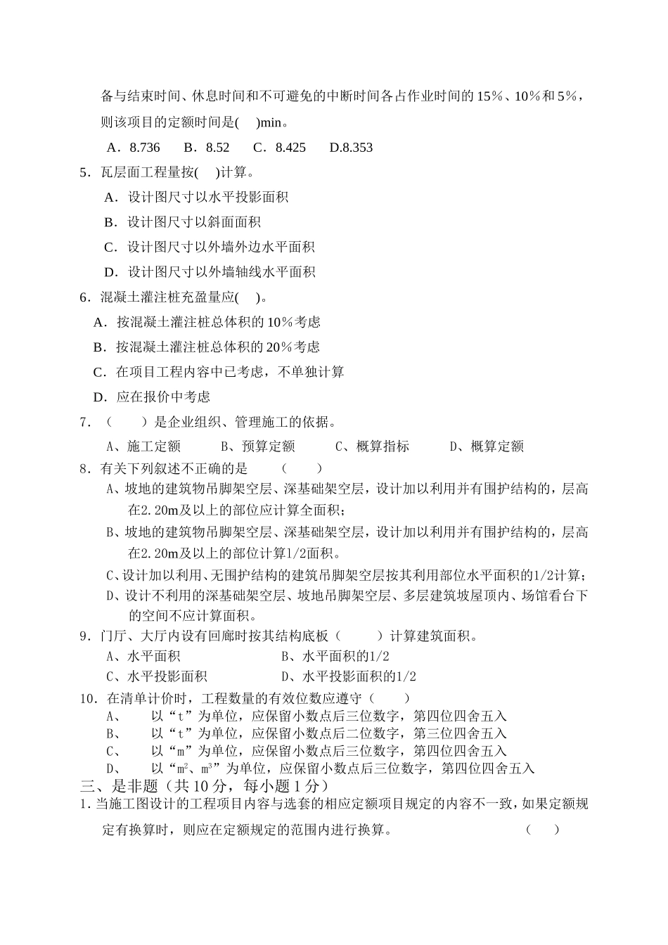 建筑工程计量与计价试题五_第2页