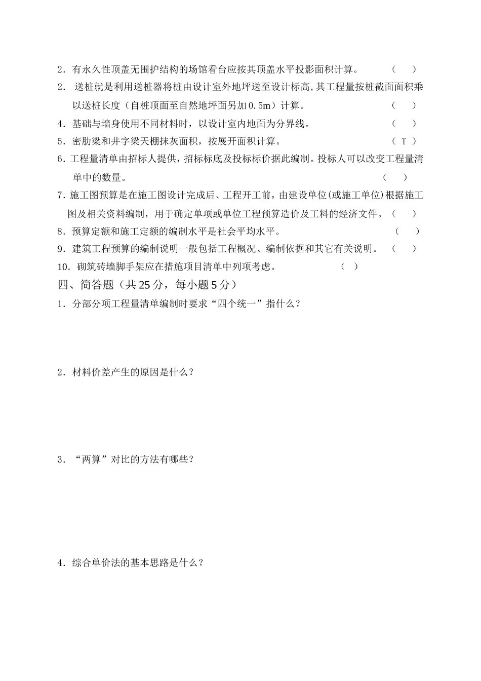 建筑工程计量与计价试题五_第3页