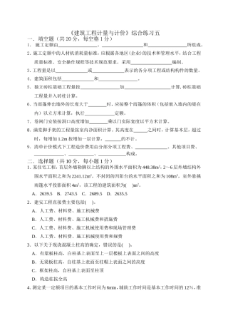建筑工程计量与计价试题五