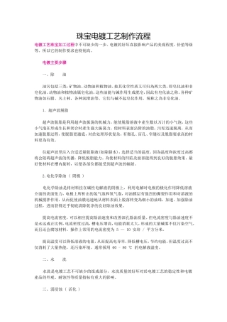 珠宝电镀工艺制作流程