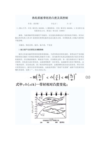 热轧铝板带坯的凸度及其控制