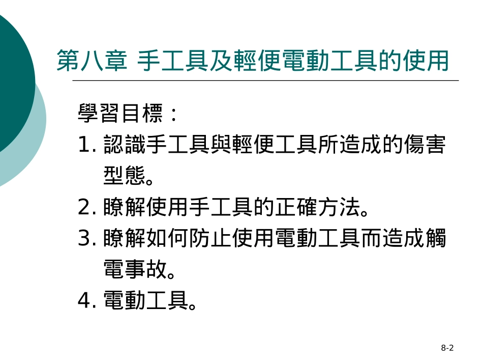 工业安全概论8_第2页