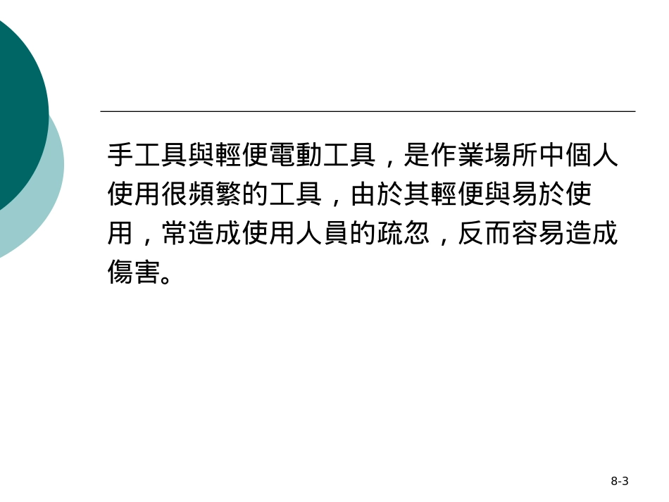 工业安全概论8_第3页