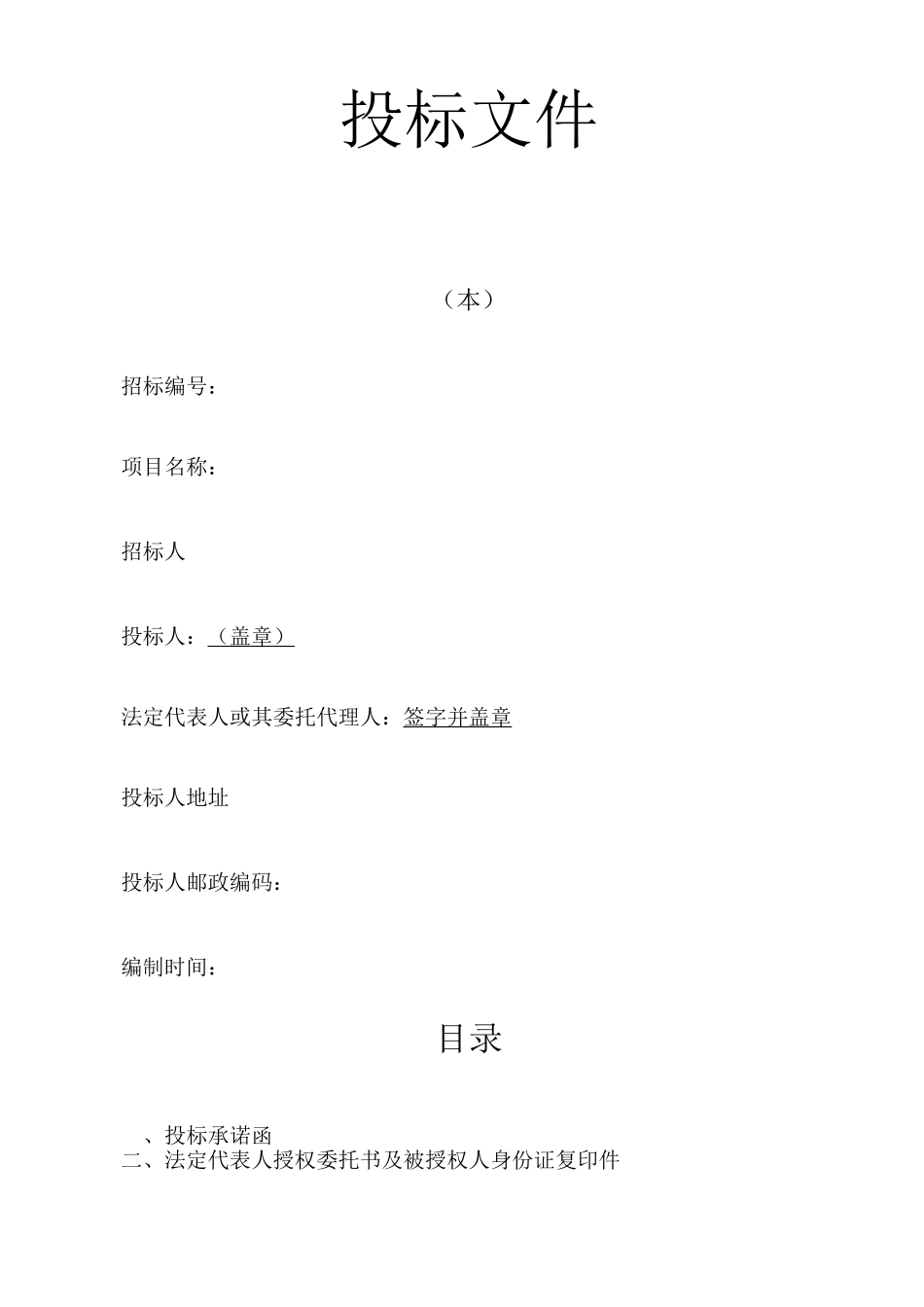 投 标 文 件_第1页
