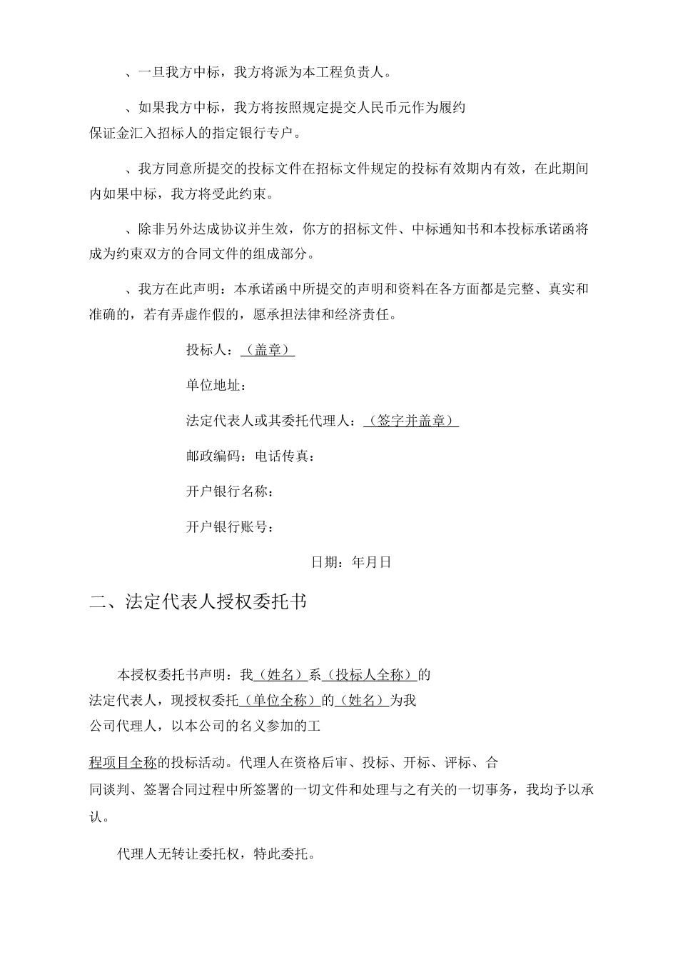 投 标 文 件_第3页