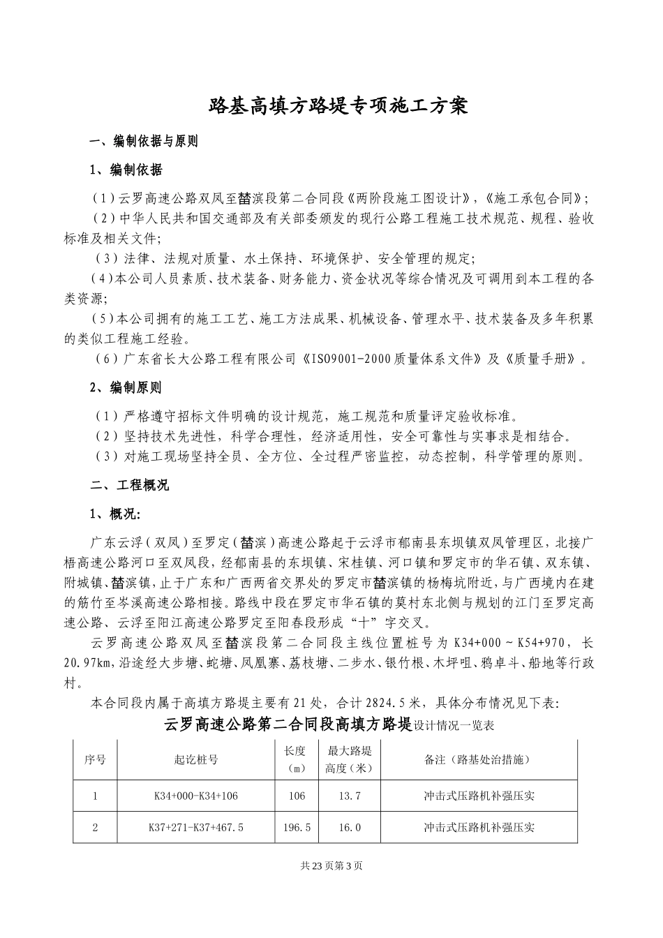 高填方路堤专项施工方案_第3页