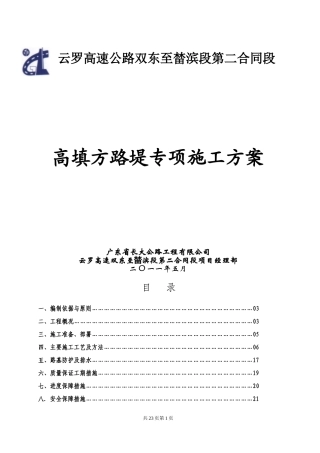 高填方路堤专项施工方案