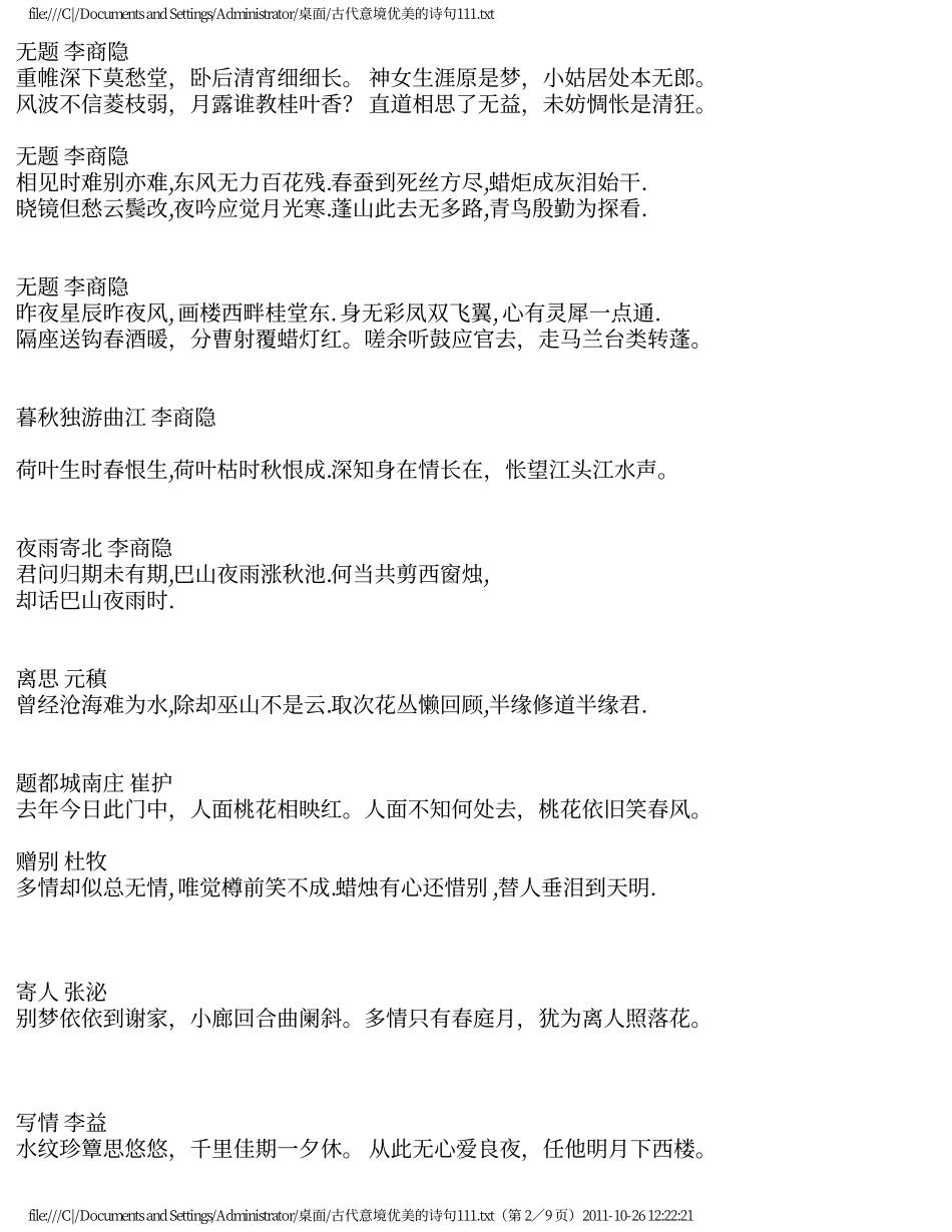 古代意境优美的诗句111_第2页
