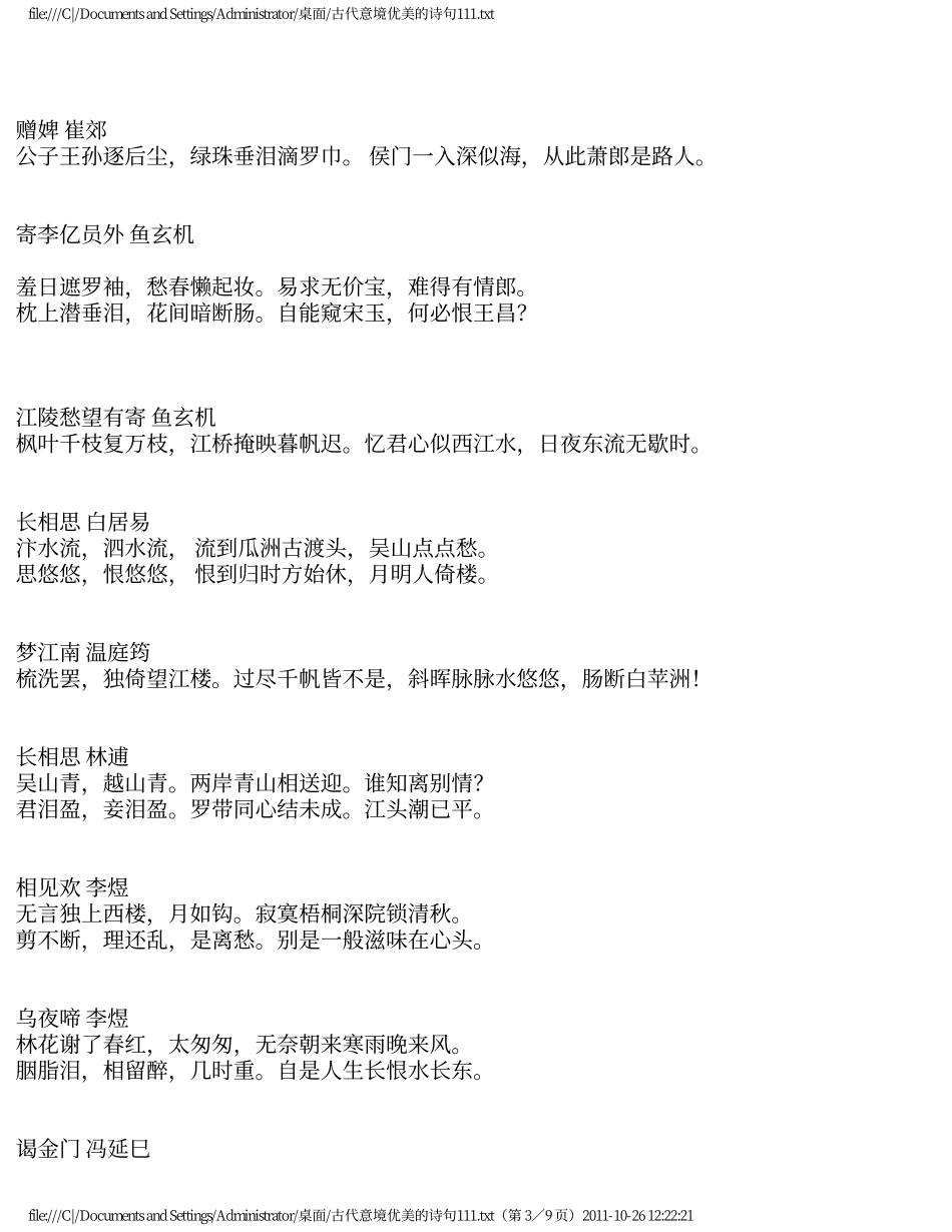 古代意境优美的诗句111_第3页