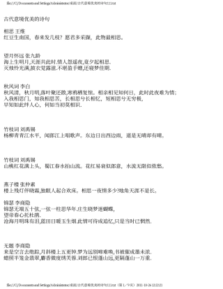 古代意境优美的诗句111