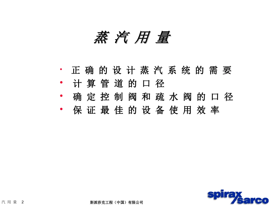 蒸汽用量计算_第2页