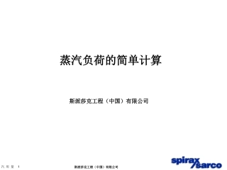 蒸汽用量计算