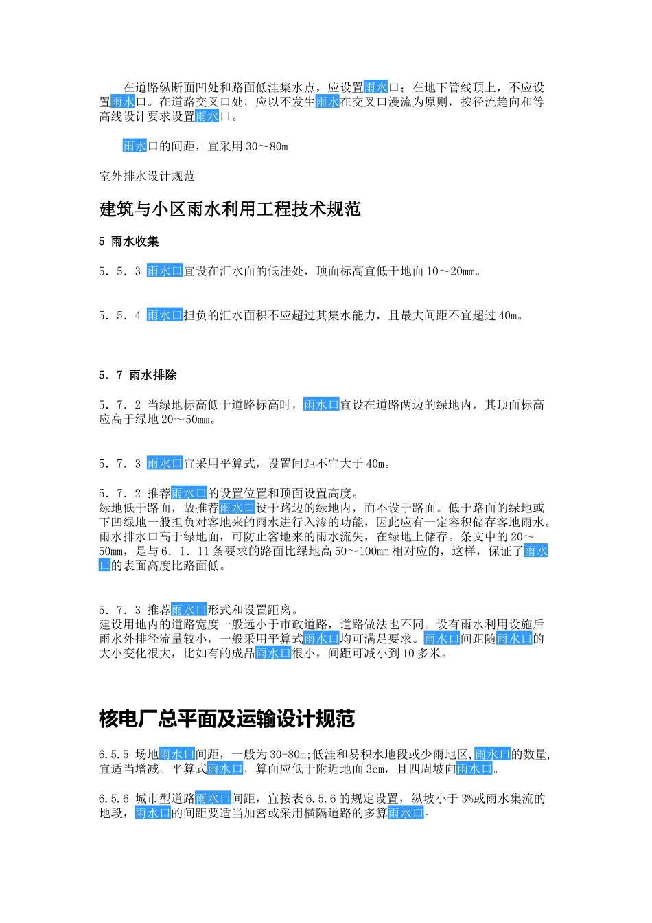 雨水口布置要求_第2页