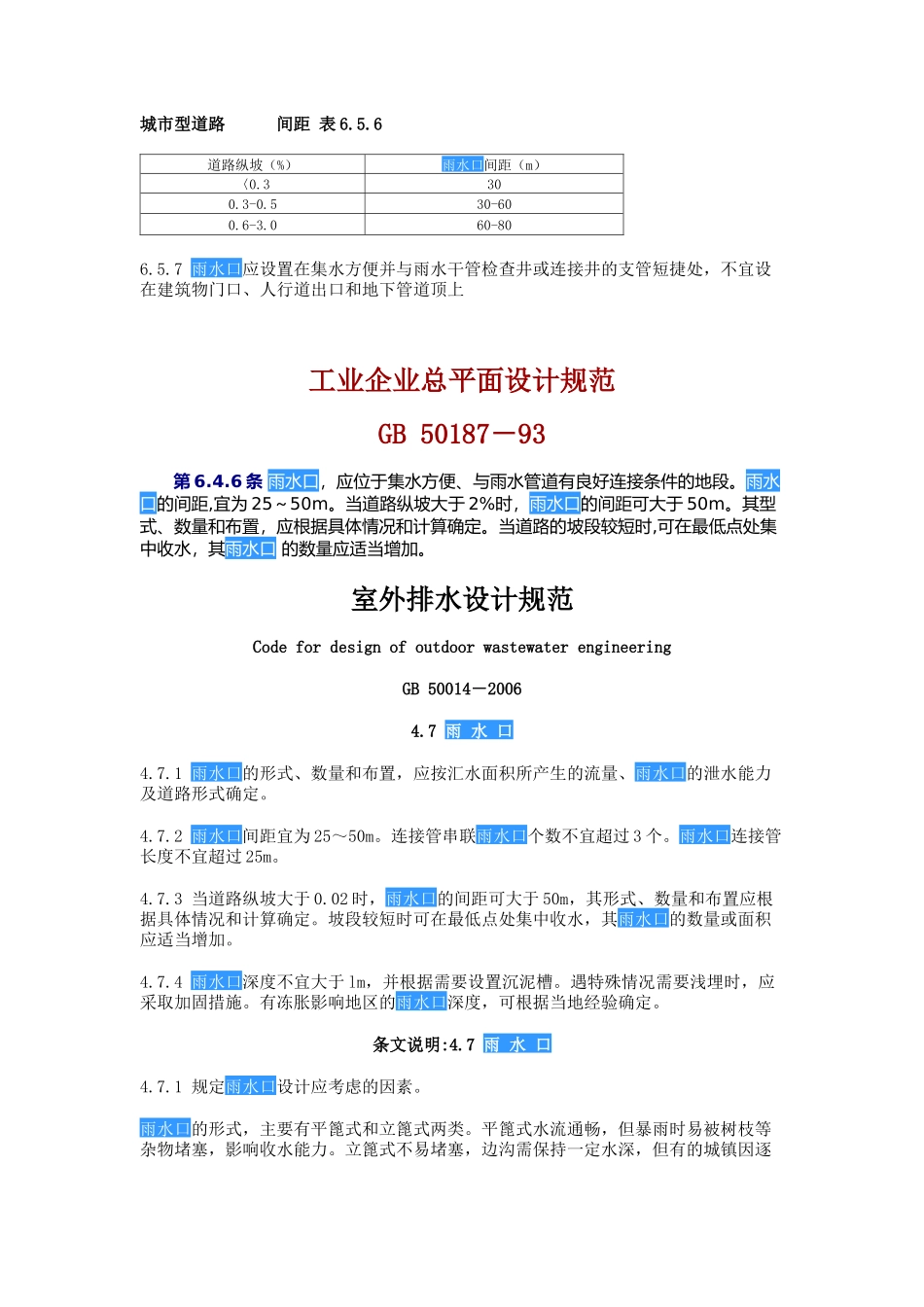 雨水口布置要求_第3页