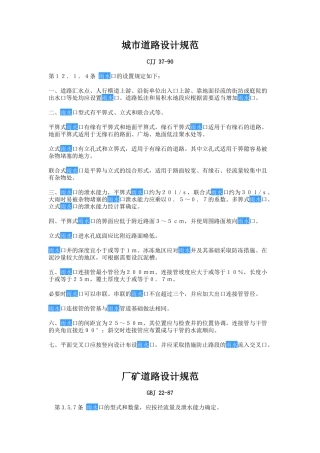 雨水口布置要求