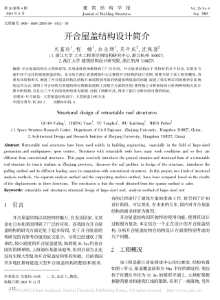 开合屋盖结构设计简介_关富玲