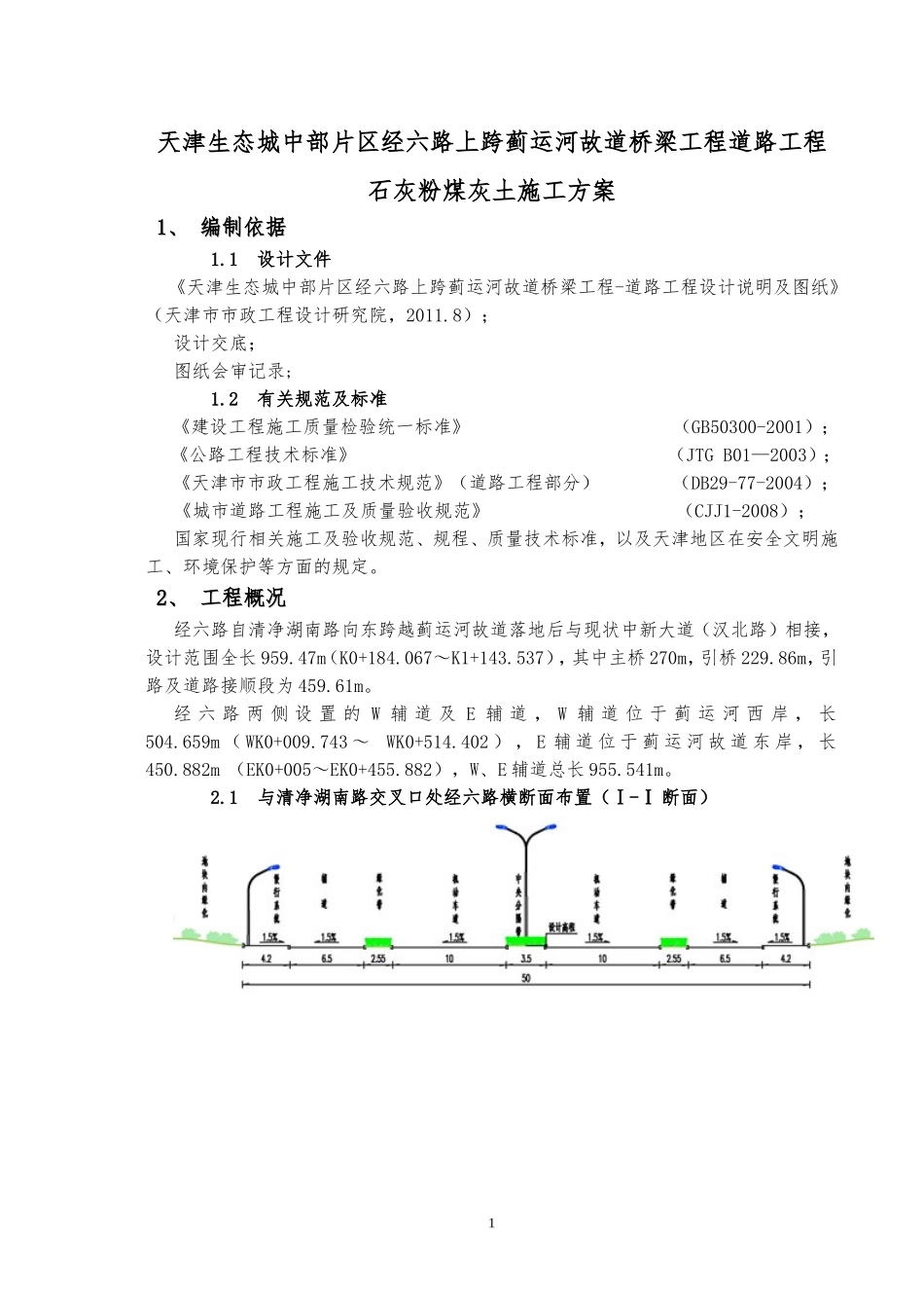 石灰粉煤灰土施工方案_第3页