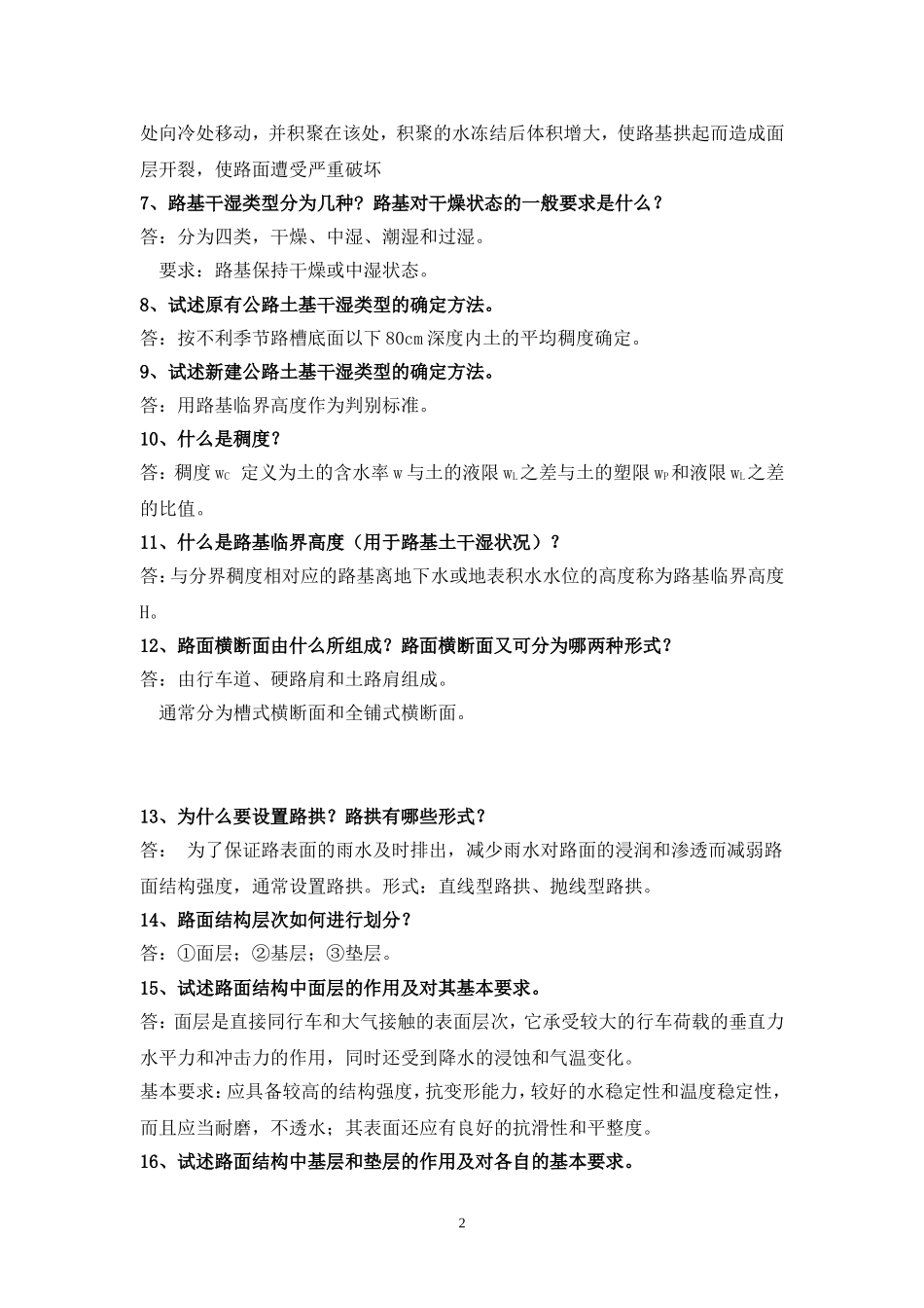 路基路面工程思考题_第2页