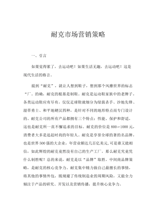 2021年耐克市场营销策略