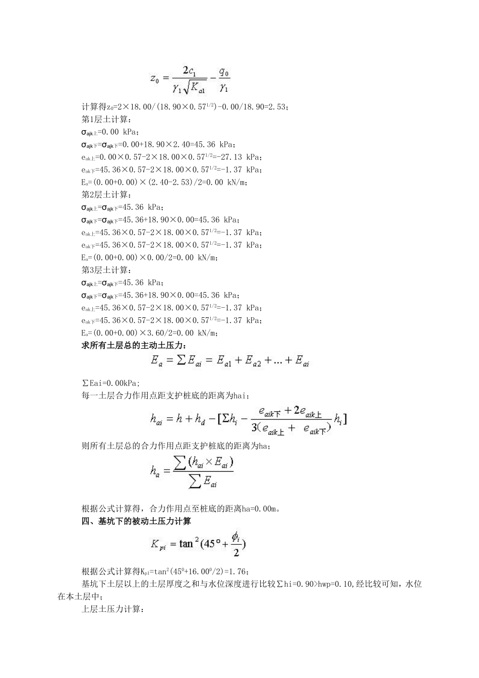 悬臂式板桩和板桩稳定性计算书_第2页