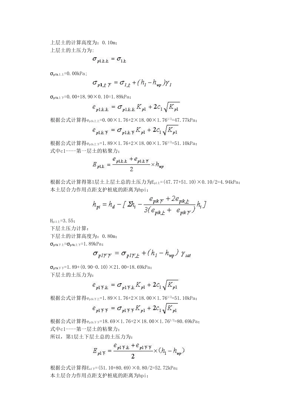 悬臂式板桩和板桩稳定性计算书_第3页