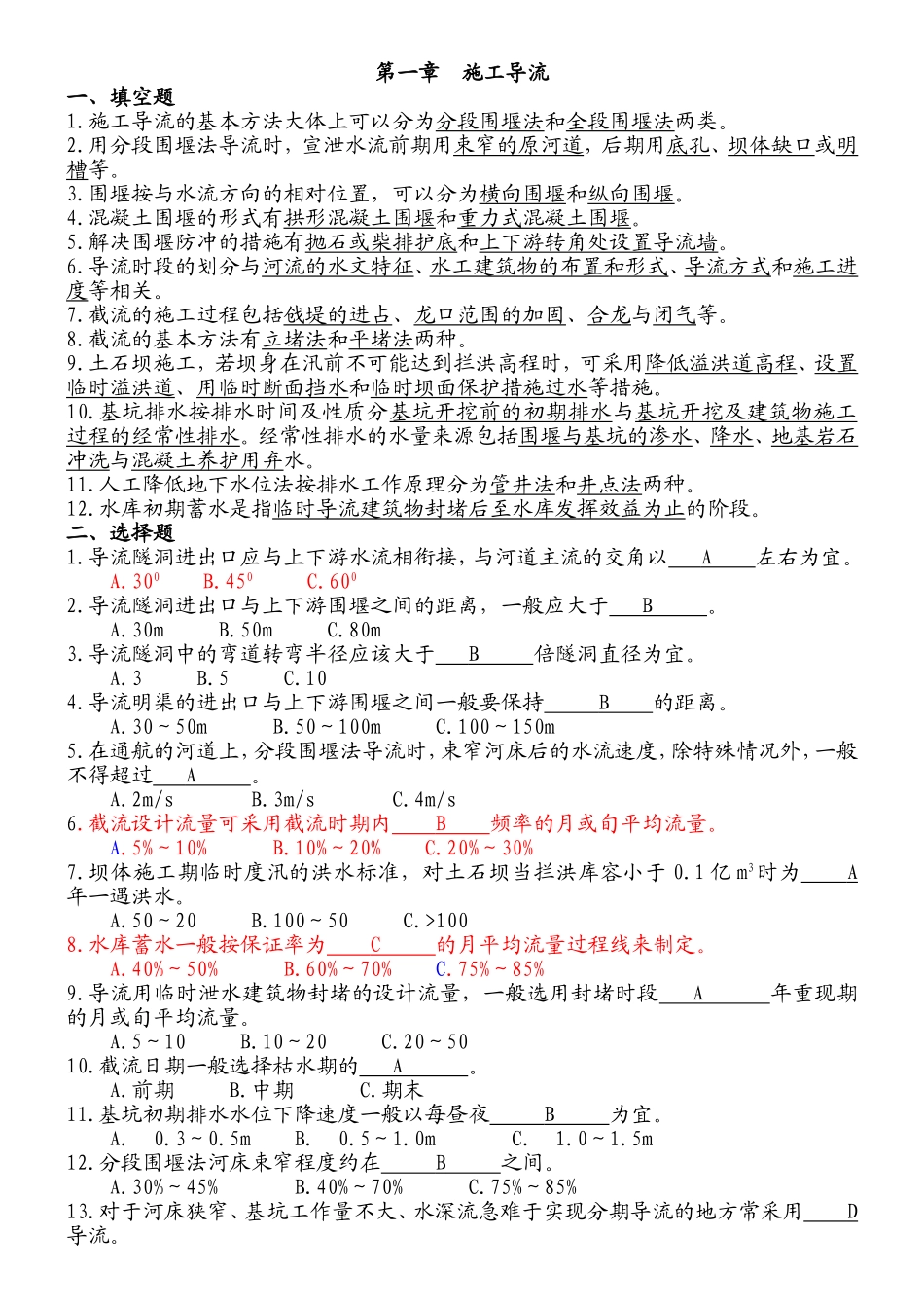 水利工程施工考试题库_第1页