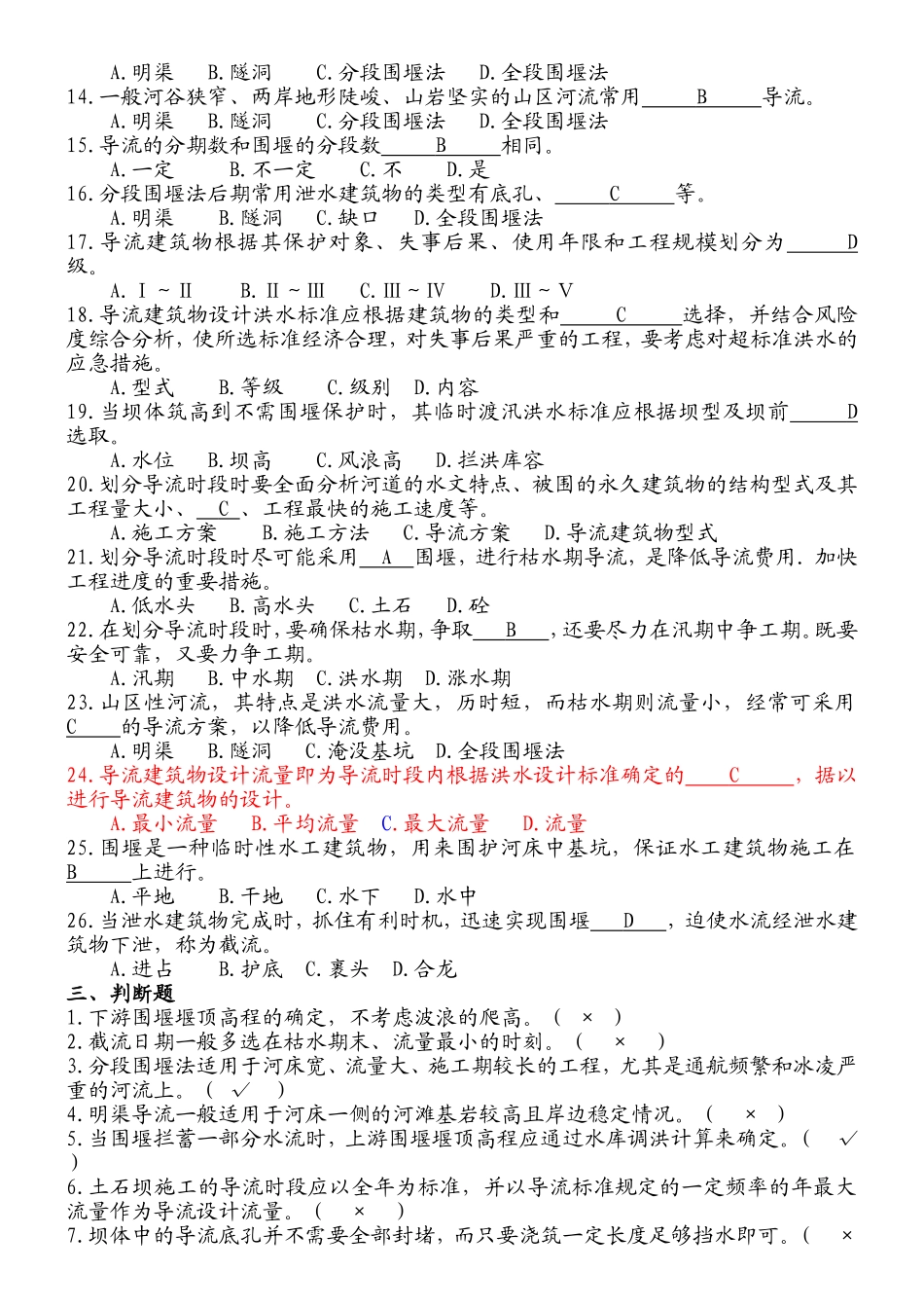 水利工程施工考试题库_第2页